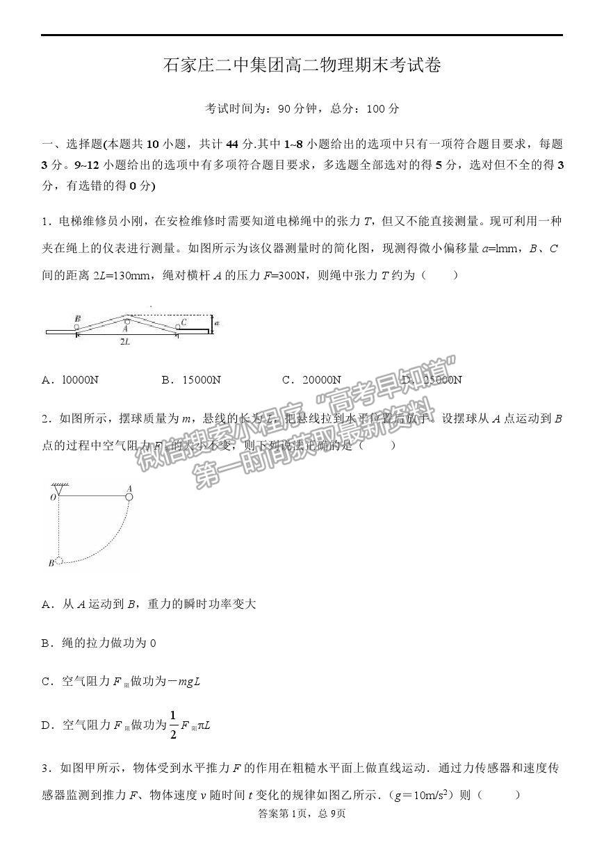 2021石家莊市高二下學(xué)期期末質(zhì)檢物理試題及參考答案