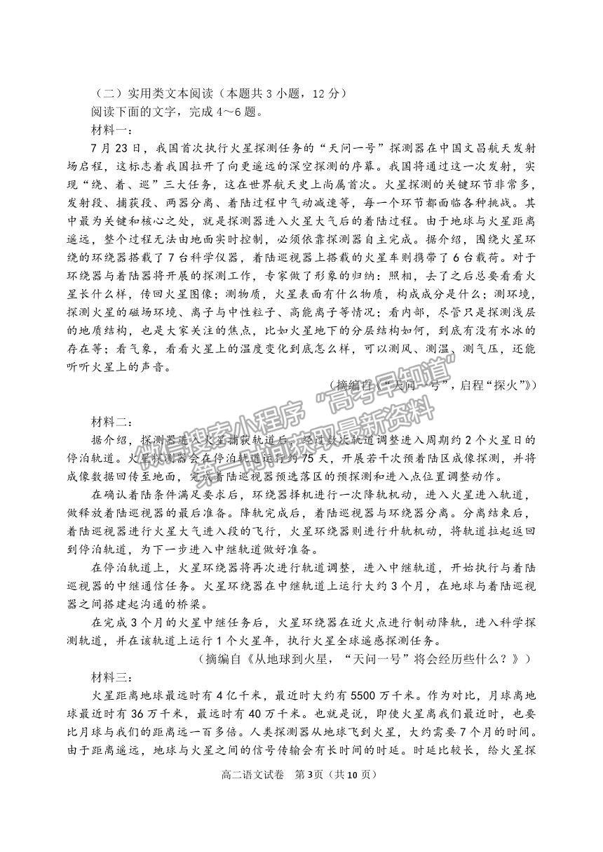 2021黑龍江省齊齊哈爾市高二下學(xué)期期末考試語文試題及參考答案