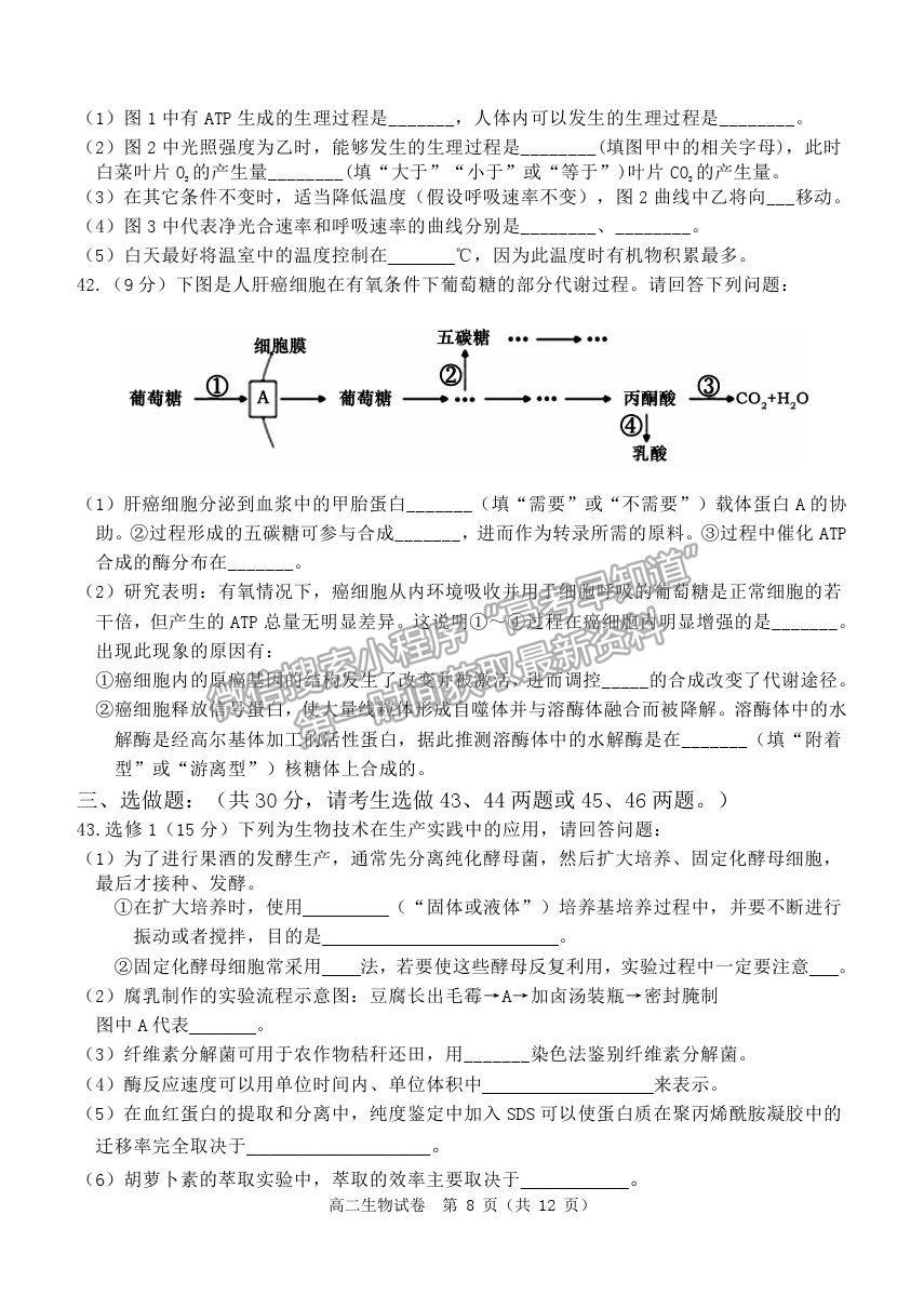 2021黑龍江省齊齊哈爾市高二下學(xué)期期末考試生物試題及參考答案