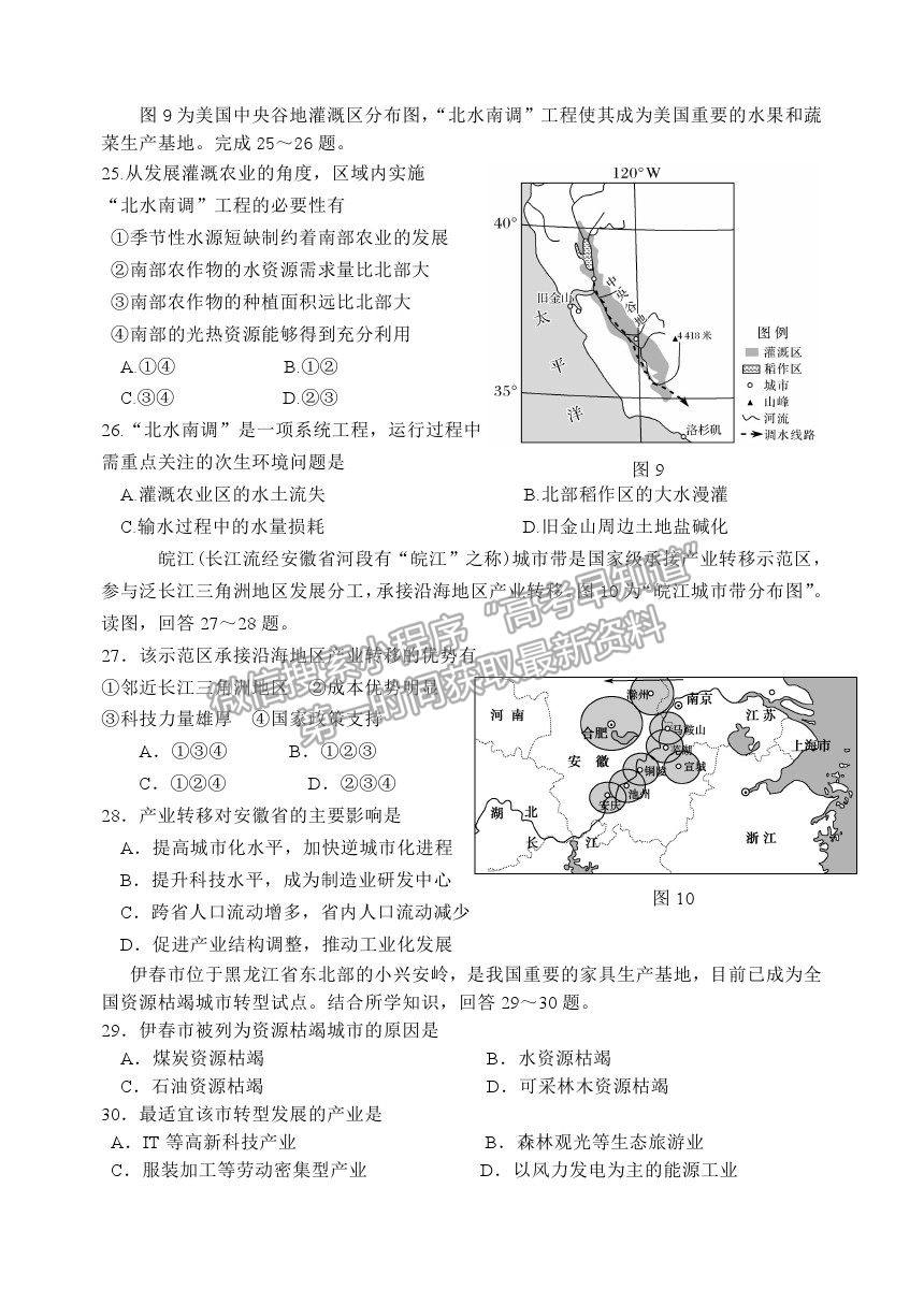 2021北京市延慶區(qū)高二下學(xué)期期中考試地理試題及參考答案