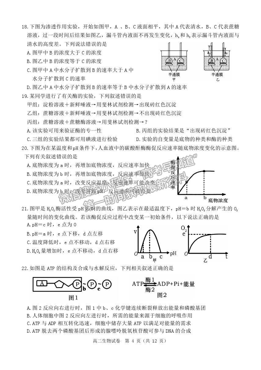 2021黑龍江省齊齊哈爾市高二下學期期末考試生物試題及參考答案