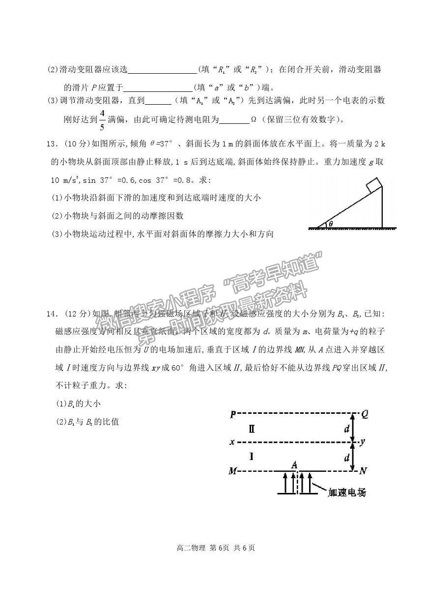 2021山東省濱州市高二下學期期末物理試題及參考答案