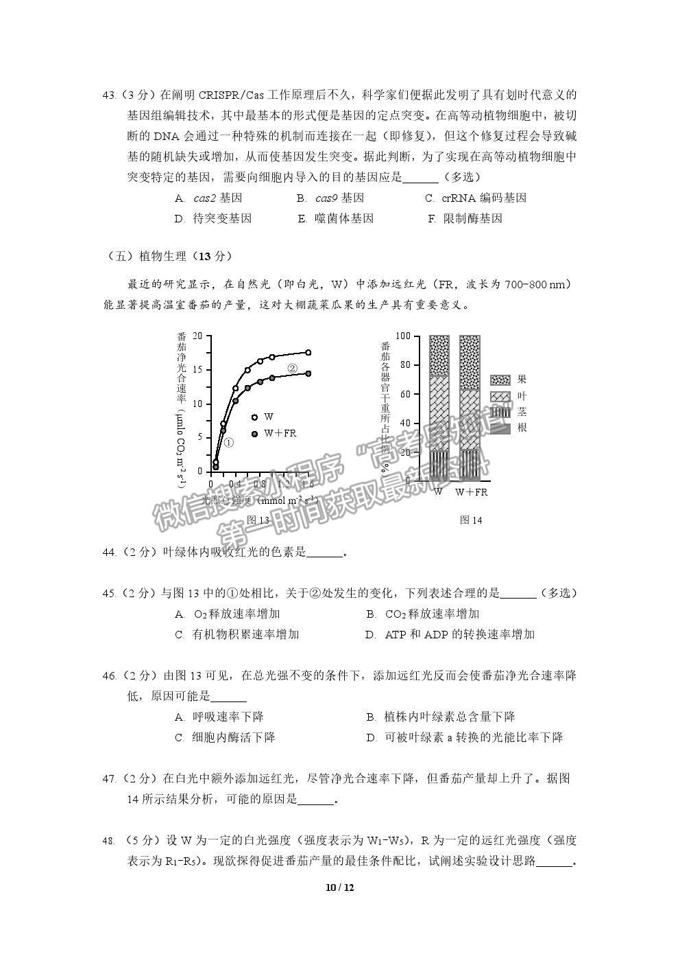 2021上海市楊浦區(qū)高考二模生物試題及參考答案