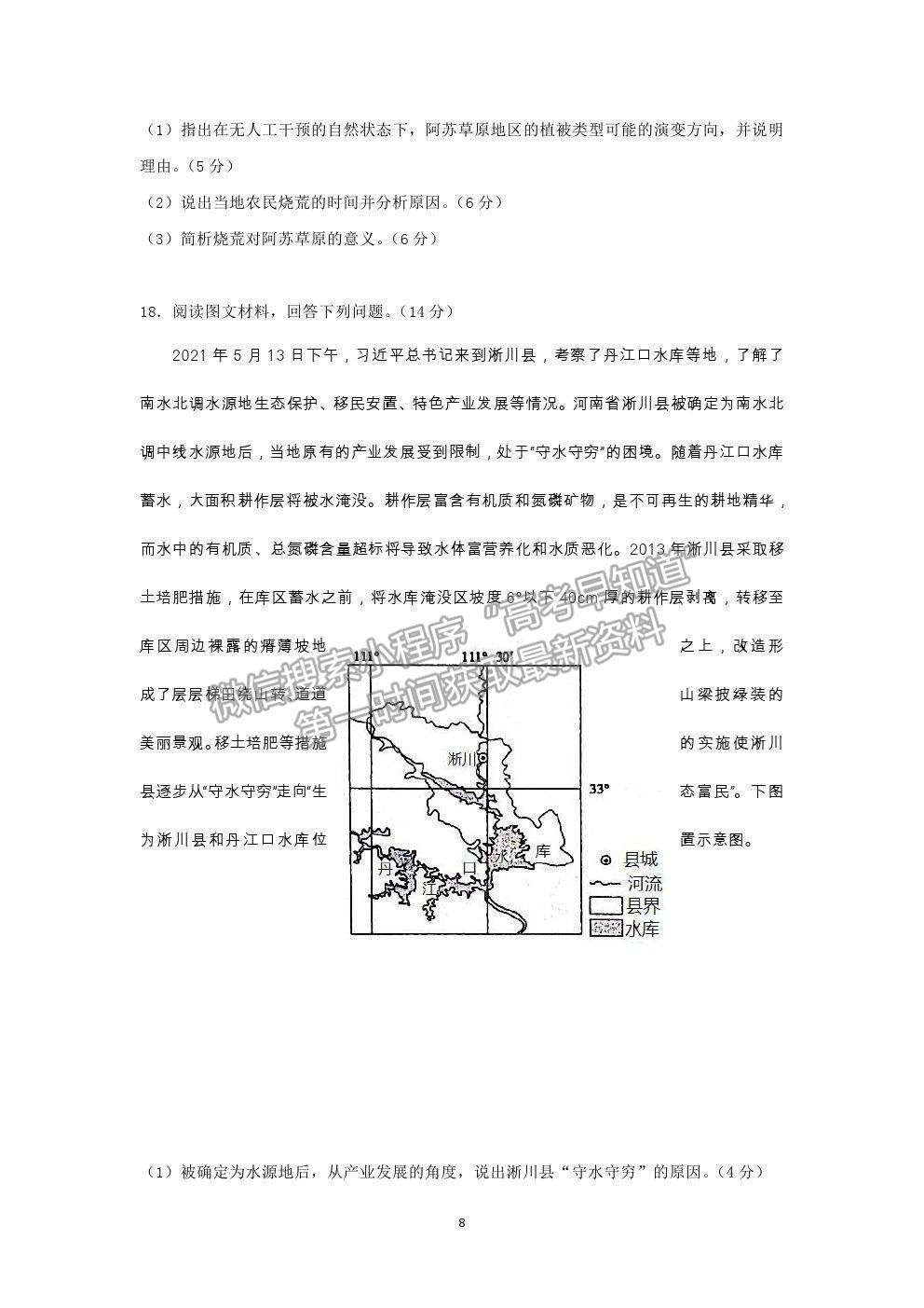 2021山東省煙臺市高二下學(xué)期期末考試地理試題及參考答案