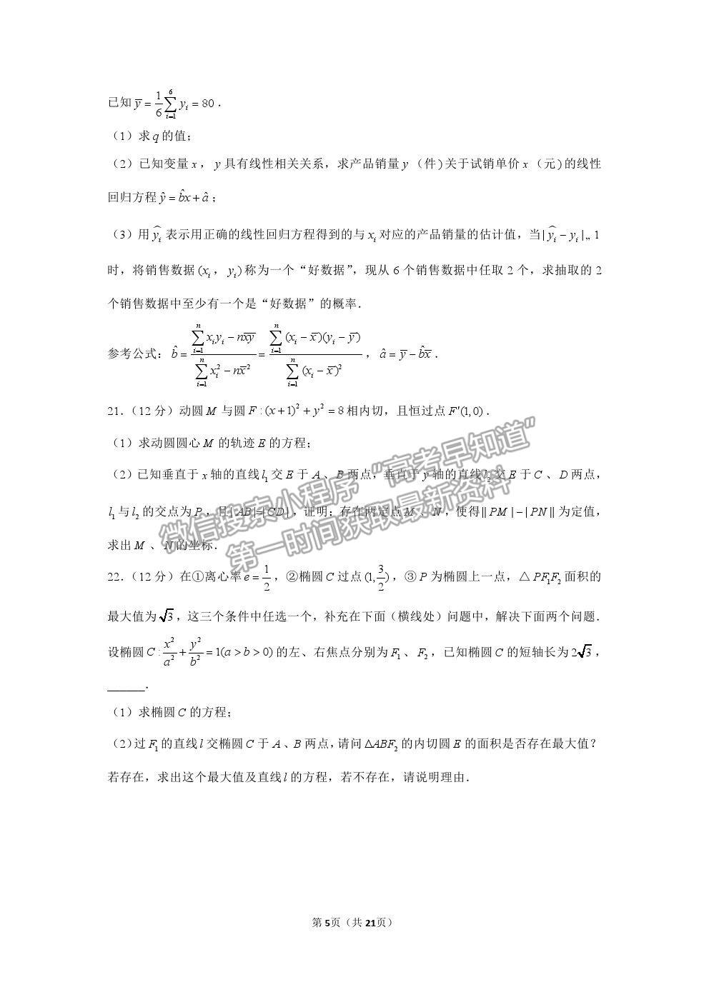 2021福州一中高二上學(xué)期期中考試數(shù)學(xué)試題及參考答案