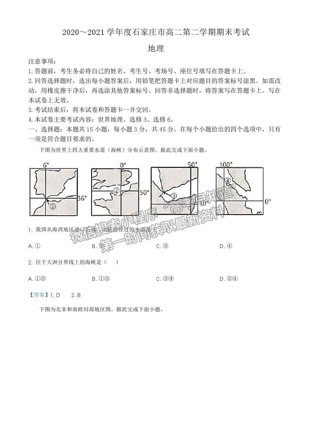 2021石家莊市高二下學(xué)期期末質(zhì)檢地理試題及參考答案