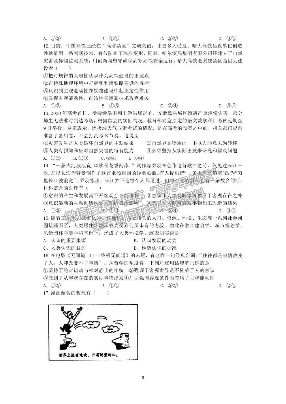 2021福州一中高二上學期期中考試政治試題及參考答案