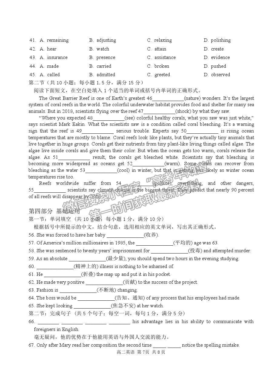 2021汕頭市潮陽區(qū)高二上學期期末考試英語試題及參考答案