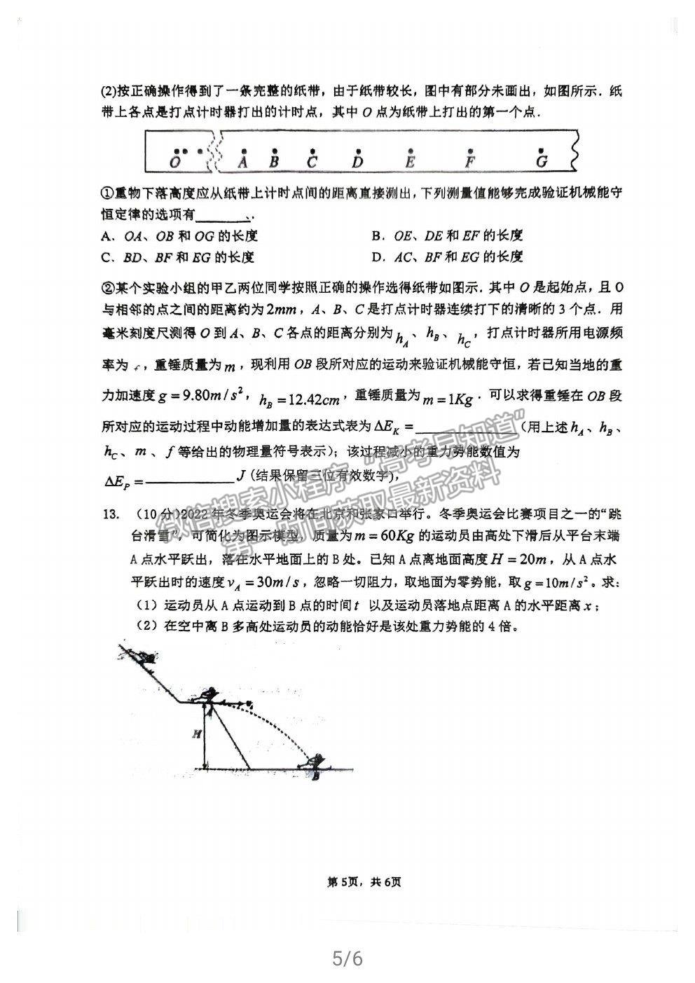 2021福州格致中學(xué)高一下學(xué)期期中考物理試題及參考答案