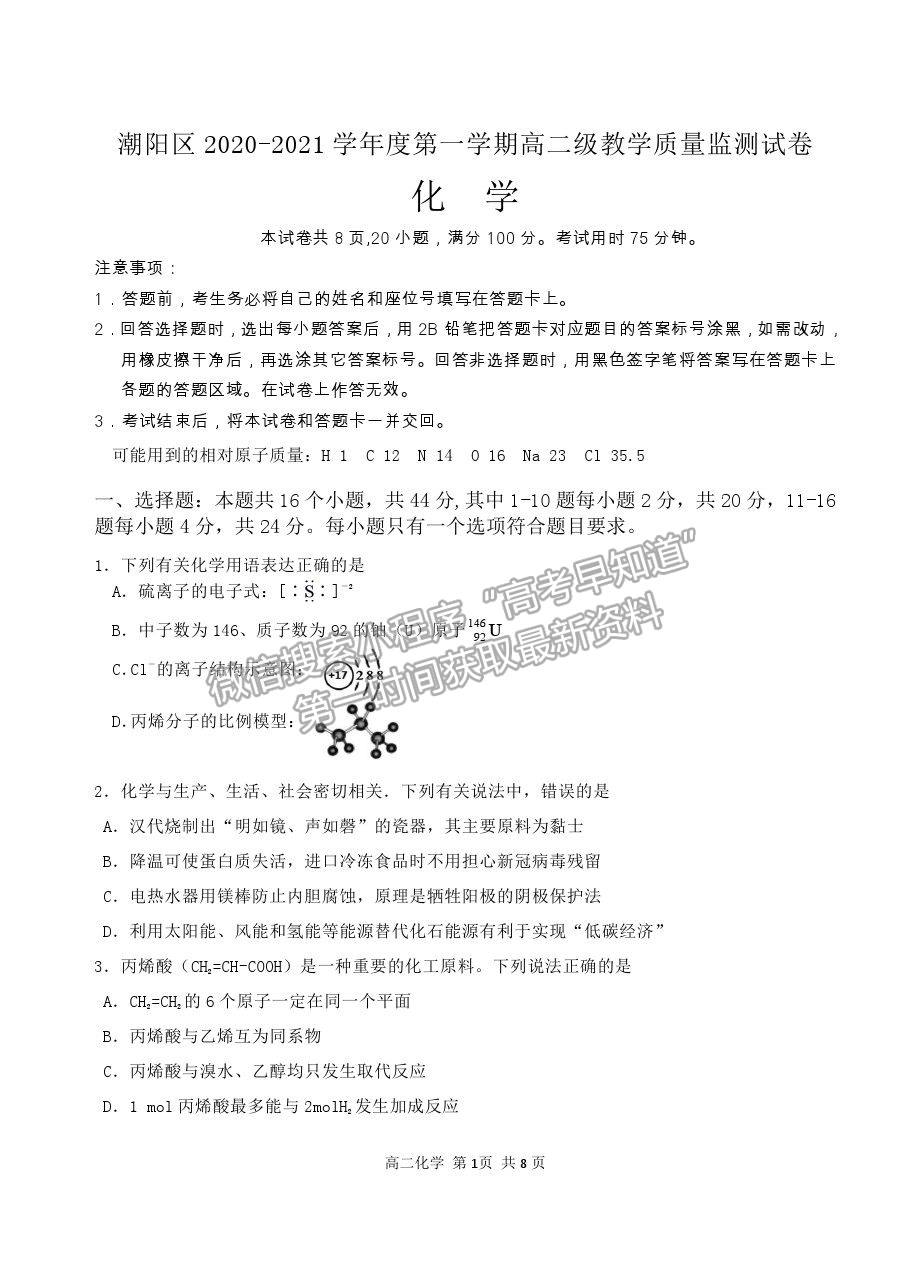 2021山東省濱州市高二下學(xué)期期末化學(xué)試題及參考答案