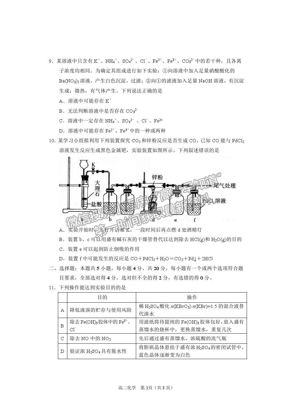 2021山東省煙臺市高二下學(xué)期期末考試化學(xué)試題及參考答案