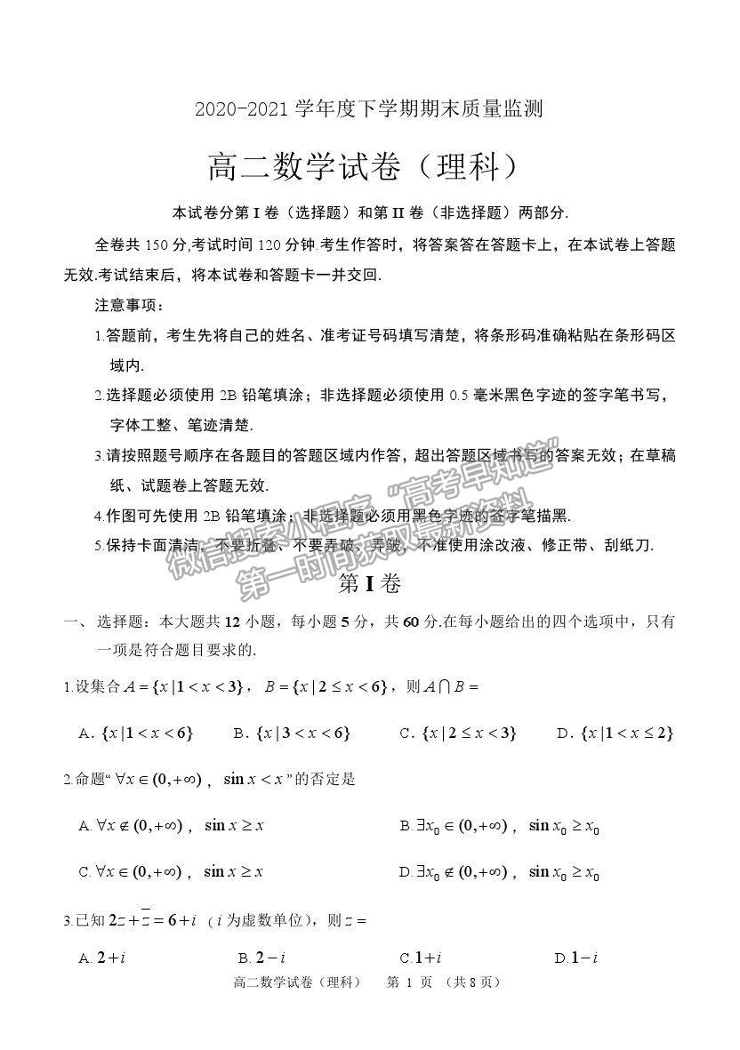 2021黑龍江省齊齊哈爾市高二下學(xué)期期末考試?yán)頂?shù)試題及參考答案