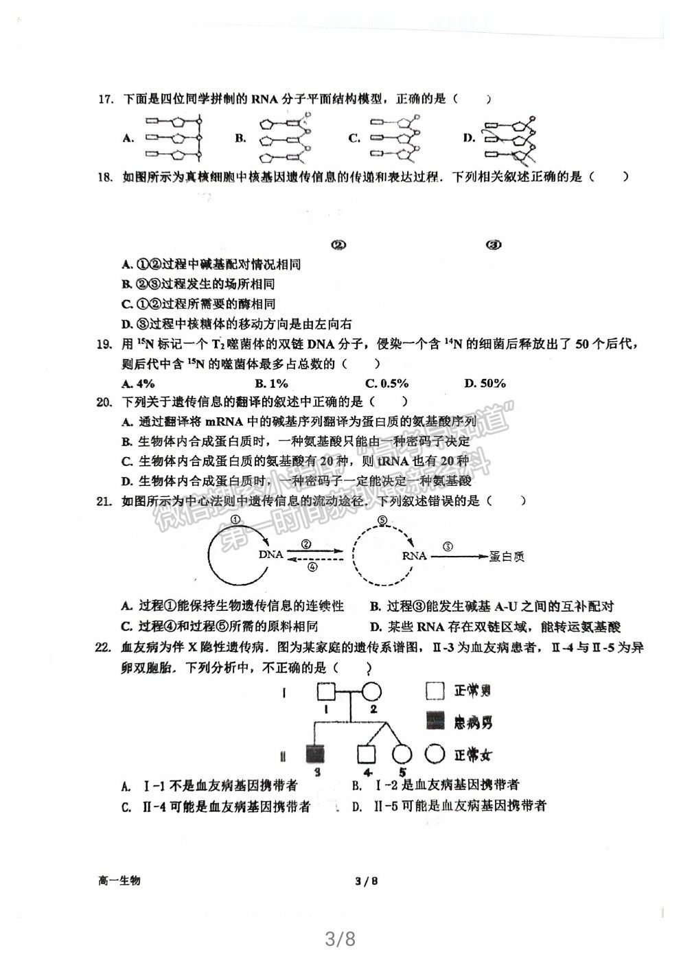 2021福州格致中學(xué)高一下學(xué)期期中考生物試題及參考答案