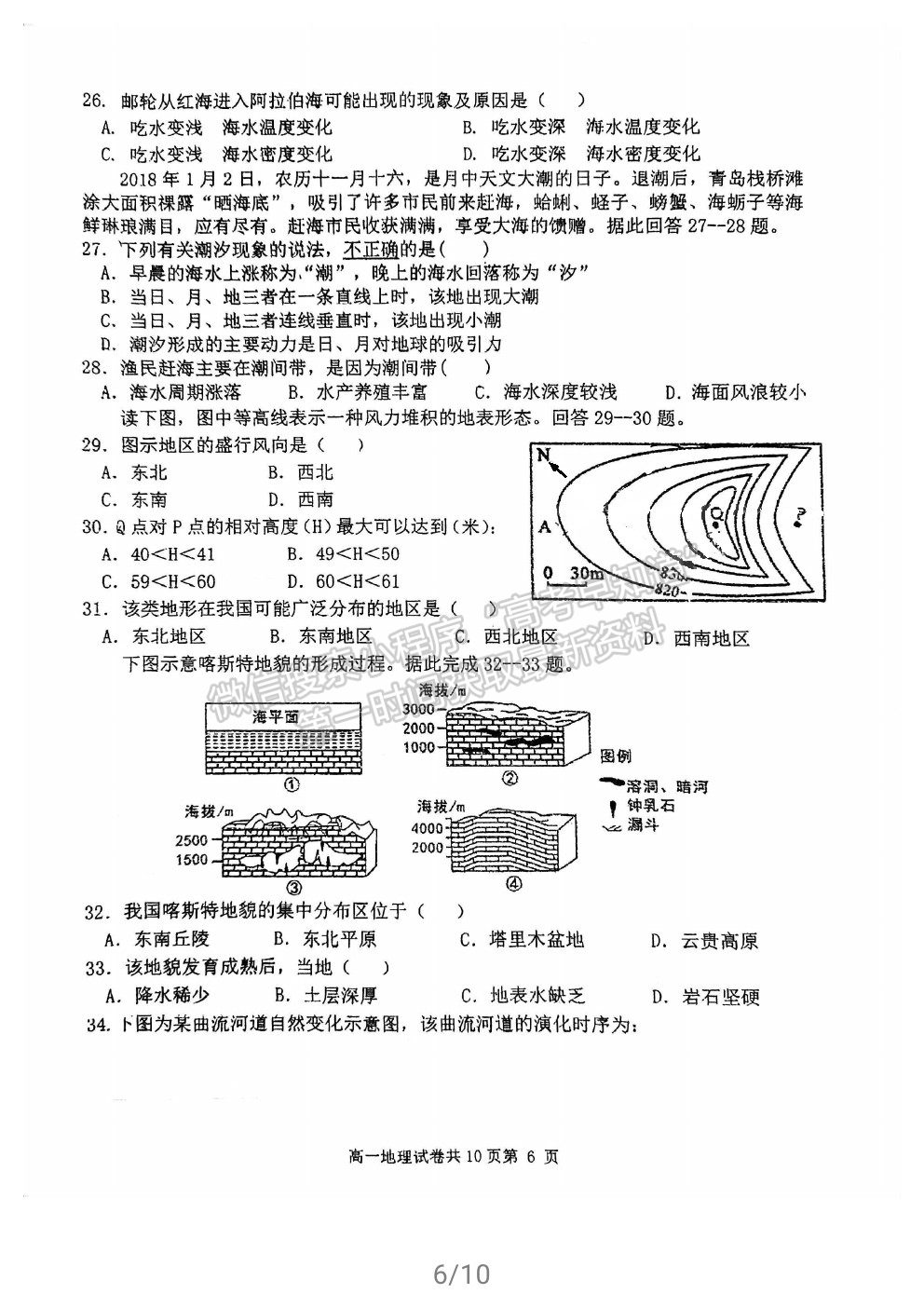 2021福州格致中學(xué)高一下學(xué)期期中考地理試題及參考答案