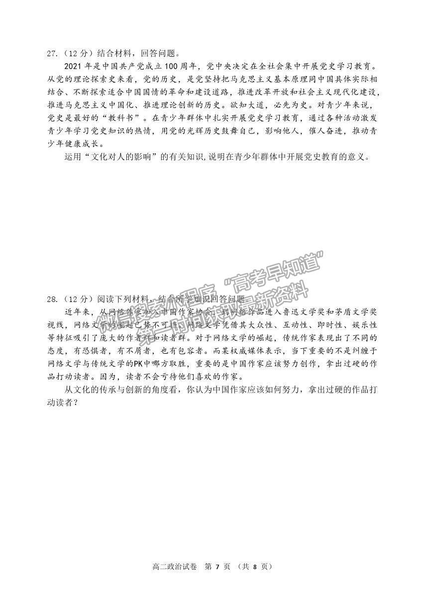 2021黑龍江省齊齊哈爾市高二下學(xué)期期末考試政治試題及參考答案