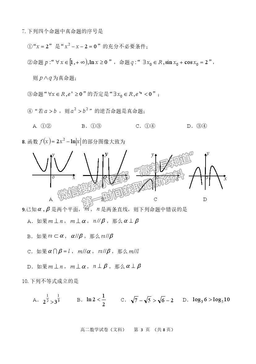 2021黑龍江省齊齊哈爾市高二下學(xué)期期末考試文數(shù)試題及參考答案