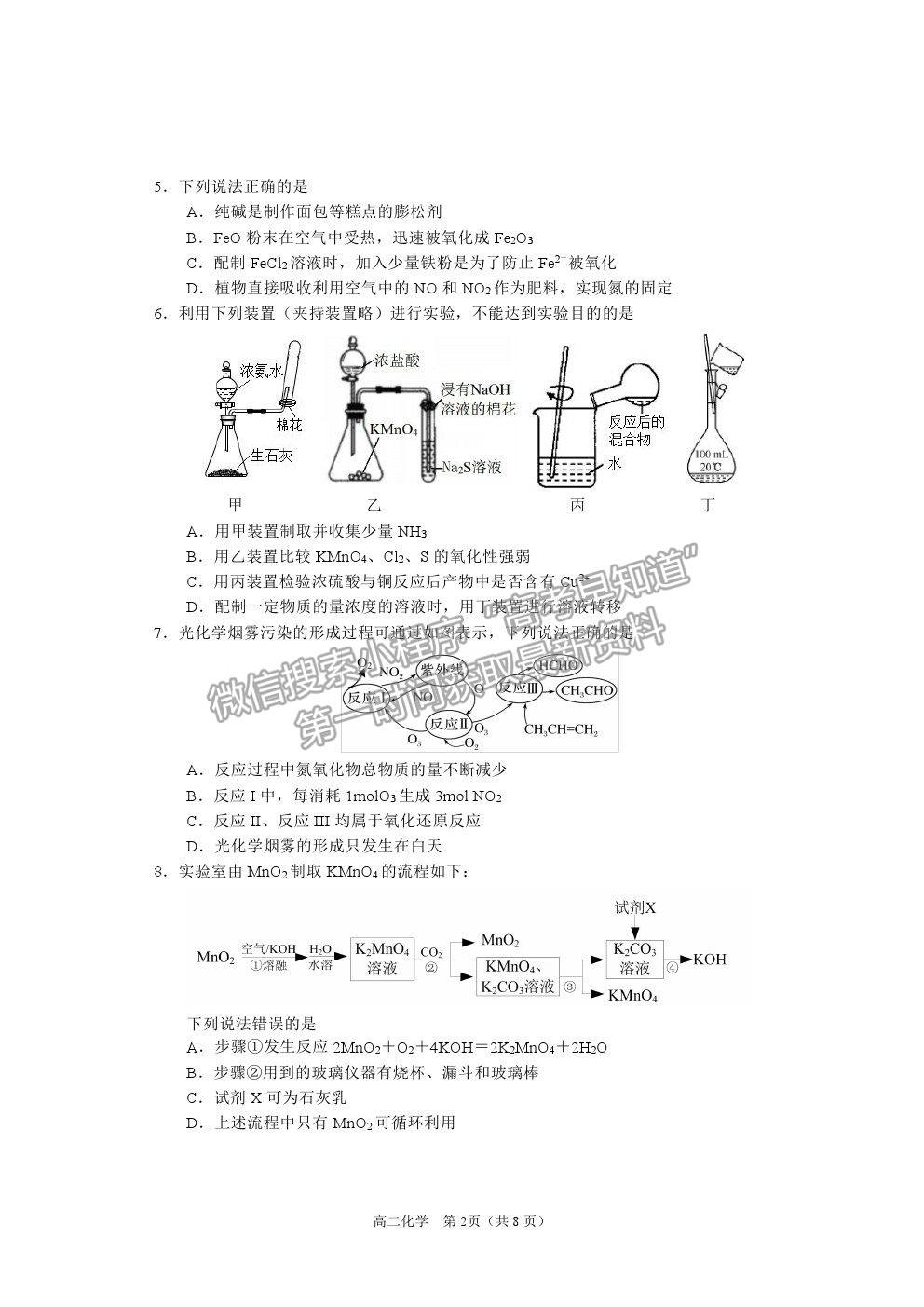 2021山東省煙臺市高二下學期期末考試化學試題及參考答案