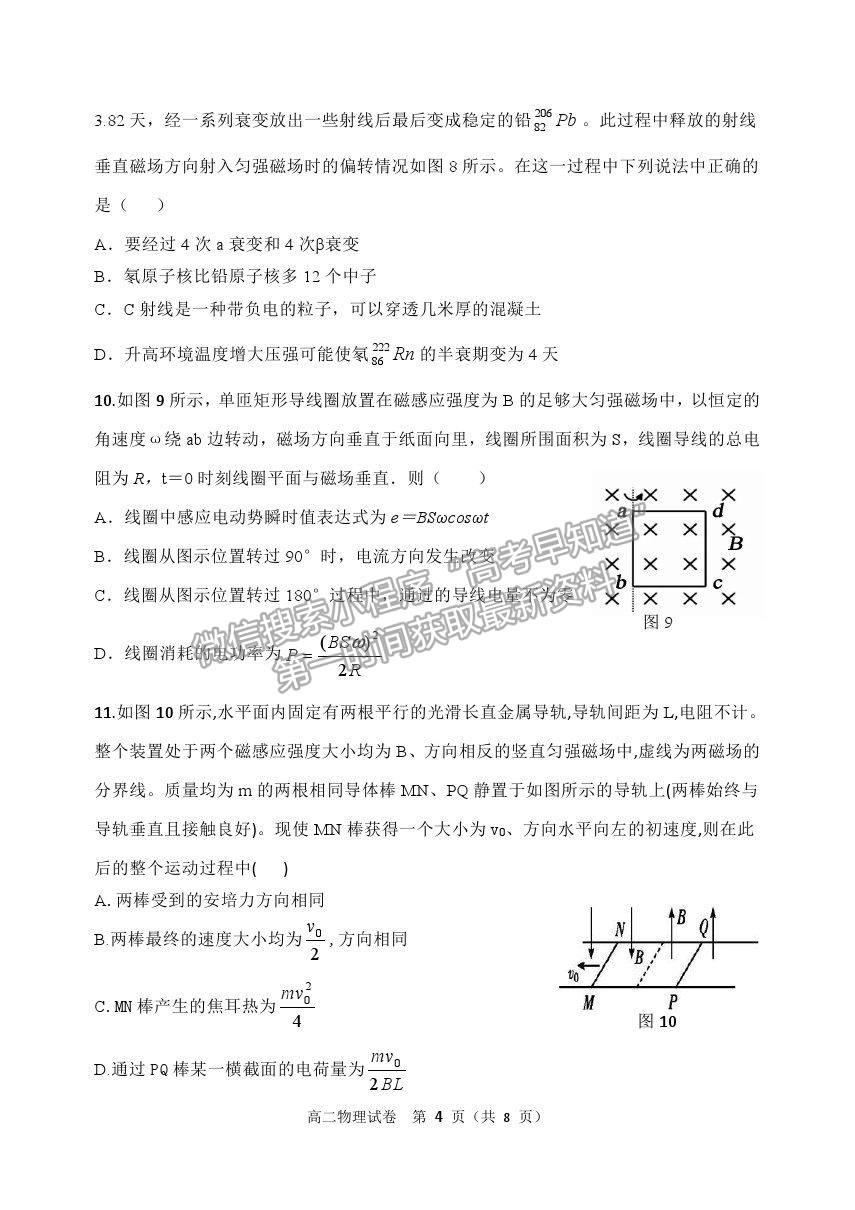 2021黑龍江省齊齊哈爾市高二下學(xué)期期末考試物理試題及參考答案