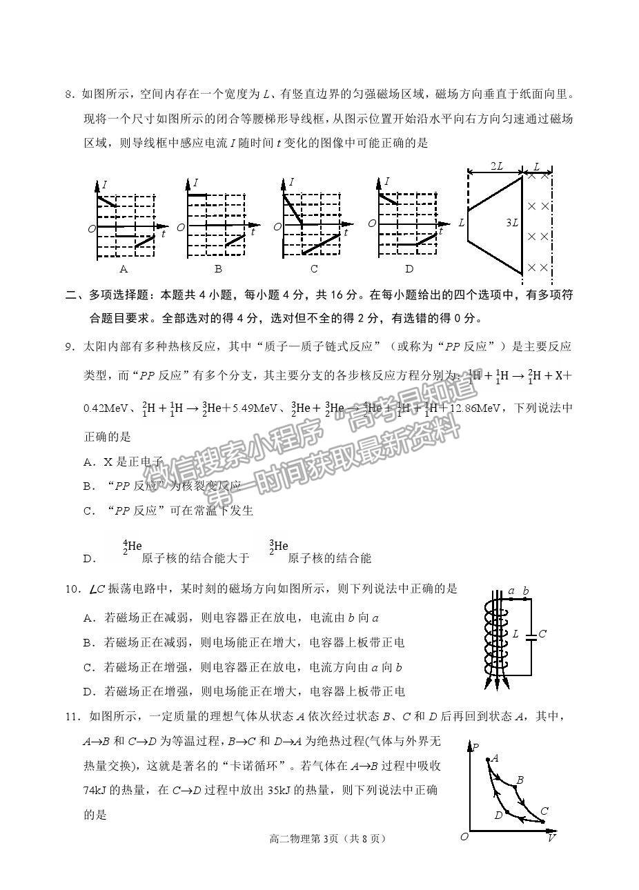 2021山東省煙臺市高二下學期期末考試物理試題及參考答案