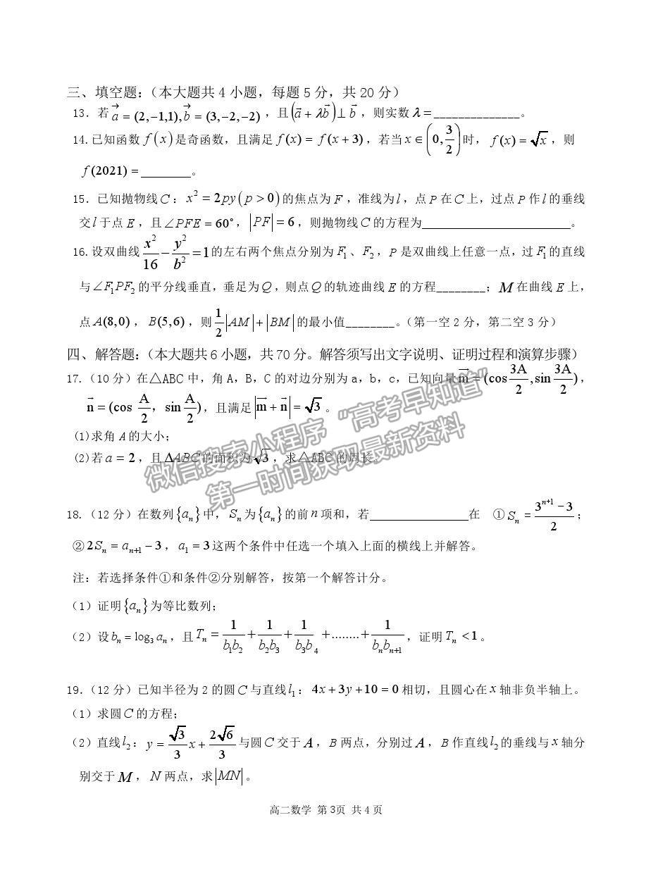 2021汕頭市潮陽區(qū)高二上學期期末考試數(shù)學試題及參考答案