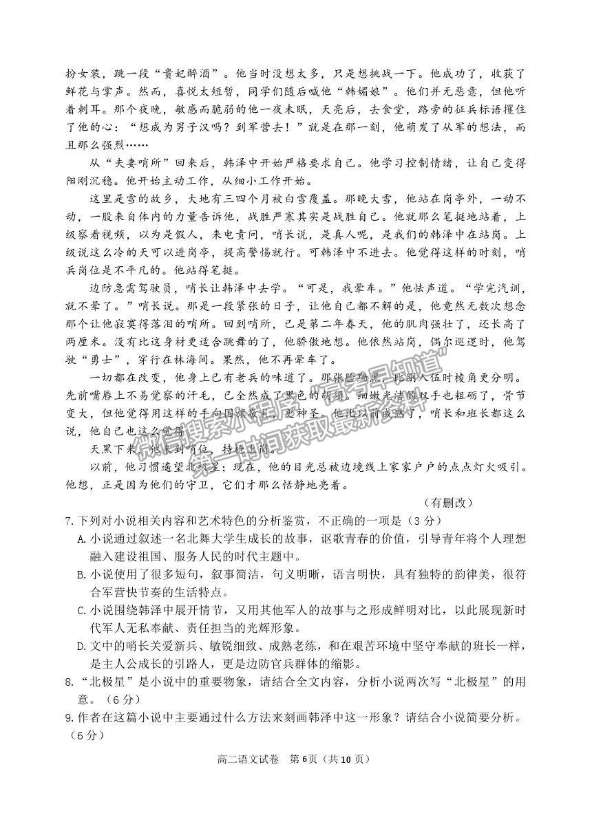 2021黑龍江省齊齊哈爾市高二下學期期末考試語文試題及參考答案