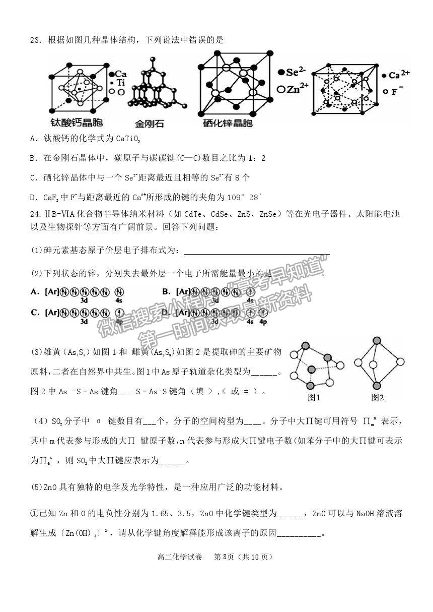 2021黑龍江省齊齊哈爾市高二下學(xué)期期末考試化學(xué)試題及參考答案