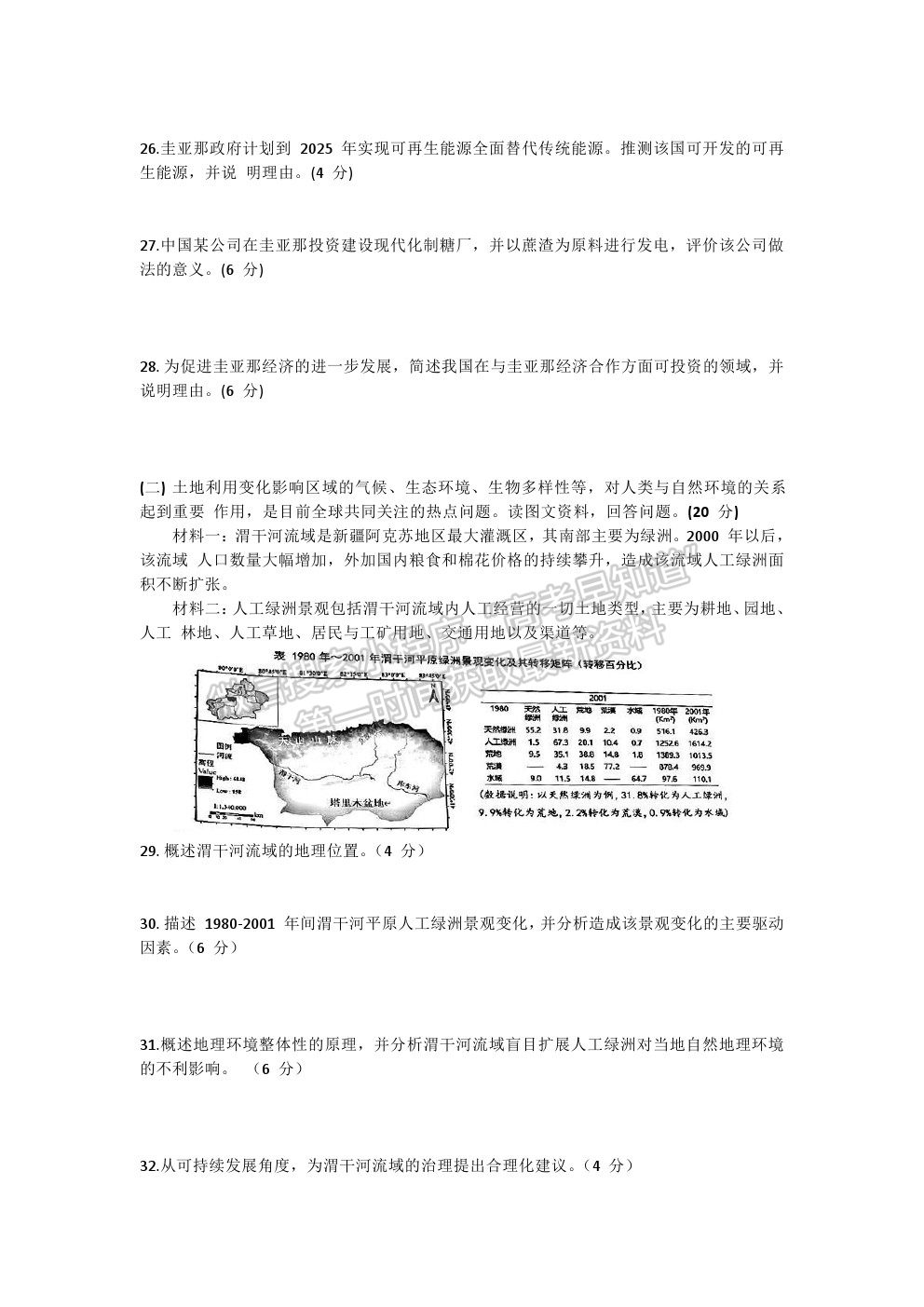 2021上海市杨浦区高考二模地理试题及参考答案