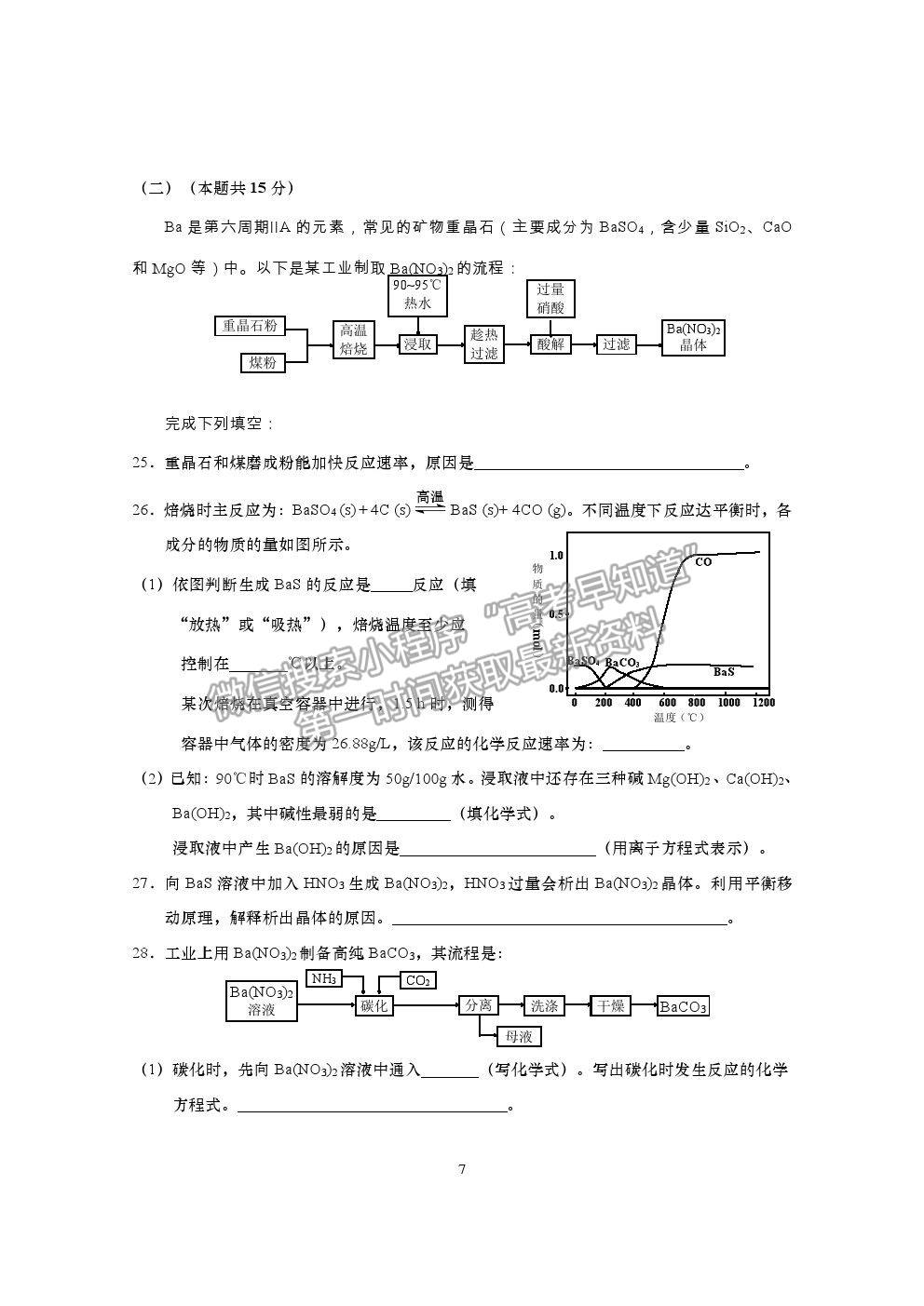 2021上海市楊浦區(qū)高考二?；瘜W(xué)試題及參考答案