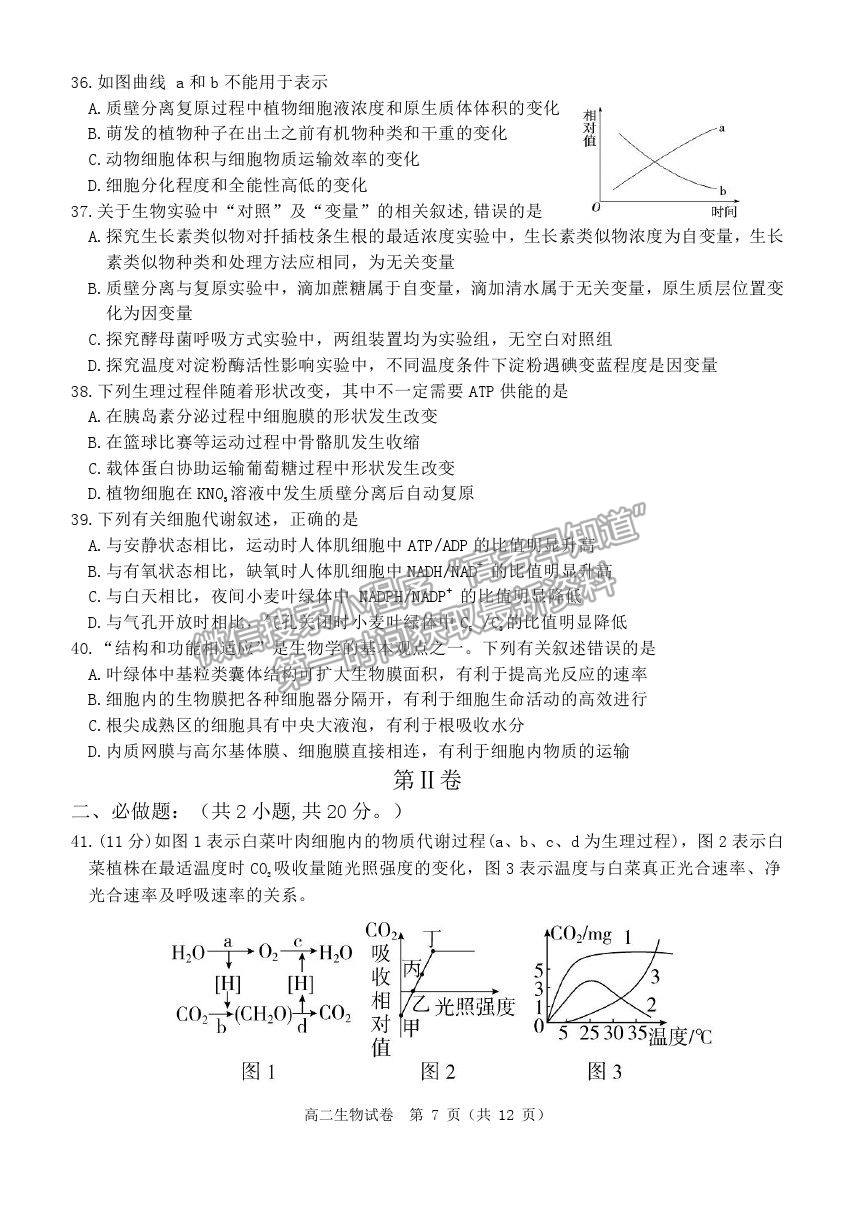 2021黑龍江省齊齊哈爾市高二下學(xué)期期末考試生物試題及參考答案