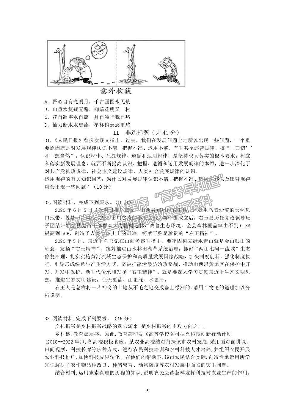 2021福州一中高二上學(xué)期期中考試政治試題及參考答案