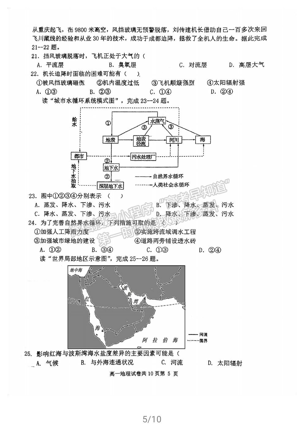 2021福州格致中學(xué)高一下學(xué)期期中考地理試題及參考答案