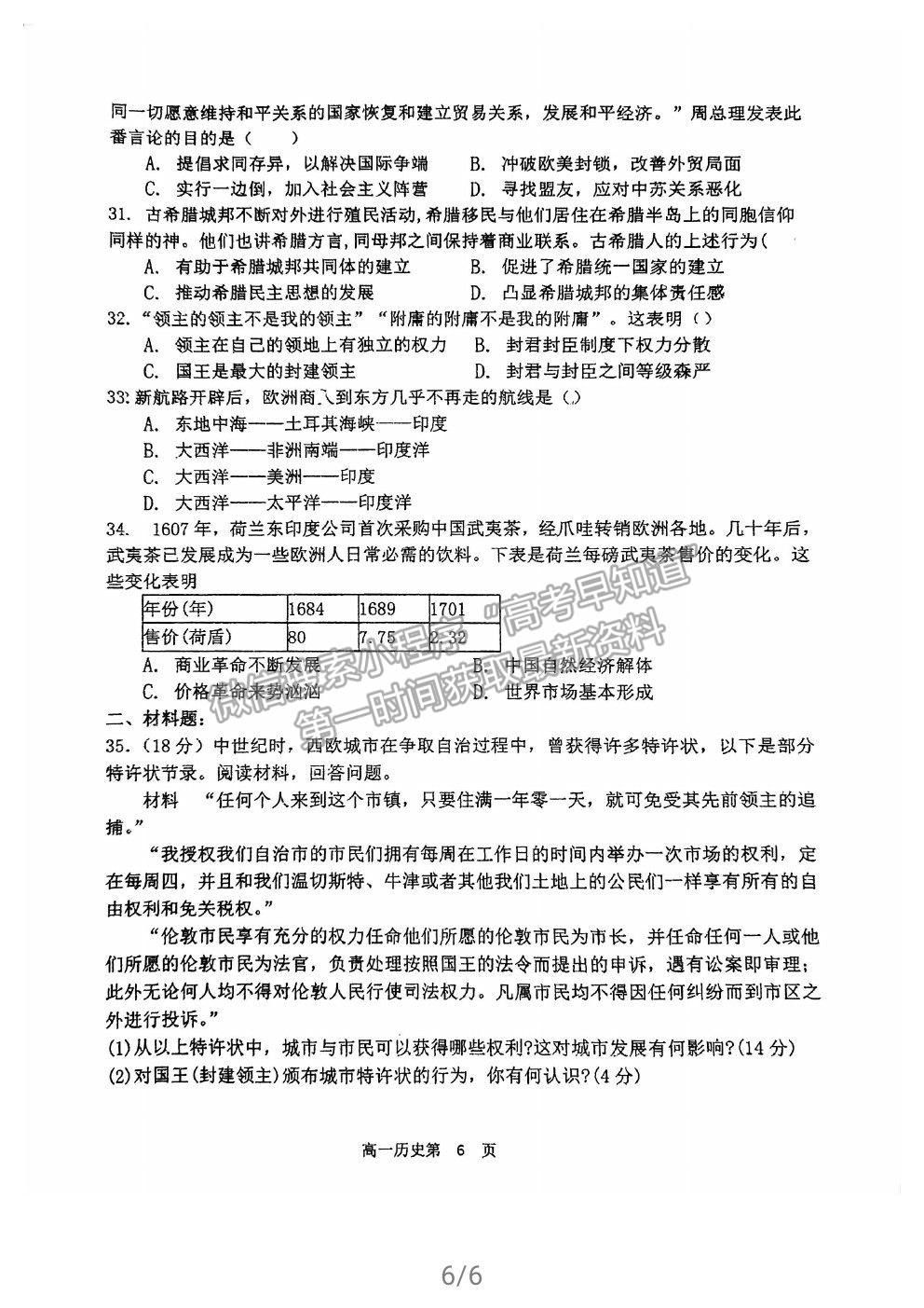 2021福州格致中學(xué)高一下學(xué)期期中考?xì)v史試題及參考答案