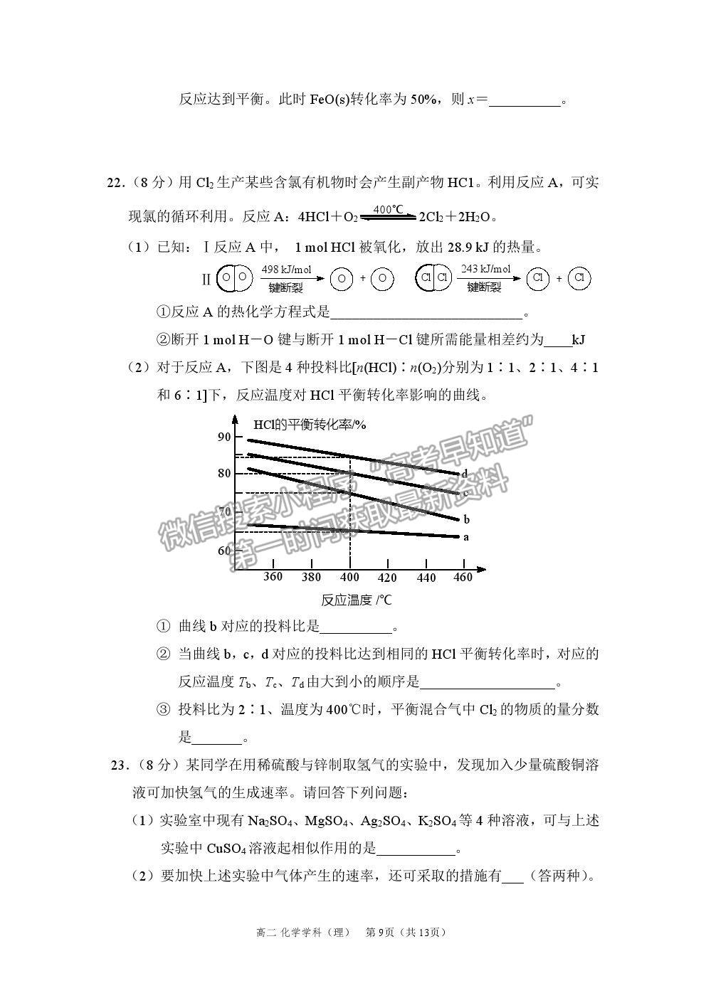 2021福州一中高二上學期期中考試化學試題及參考答案