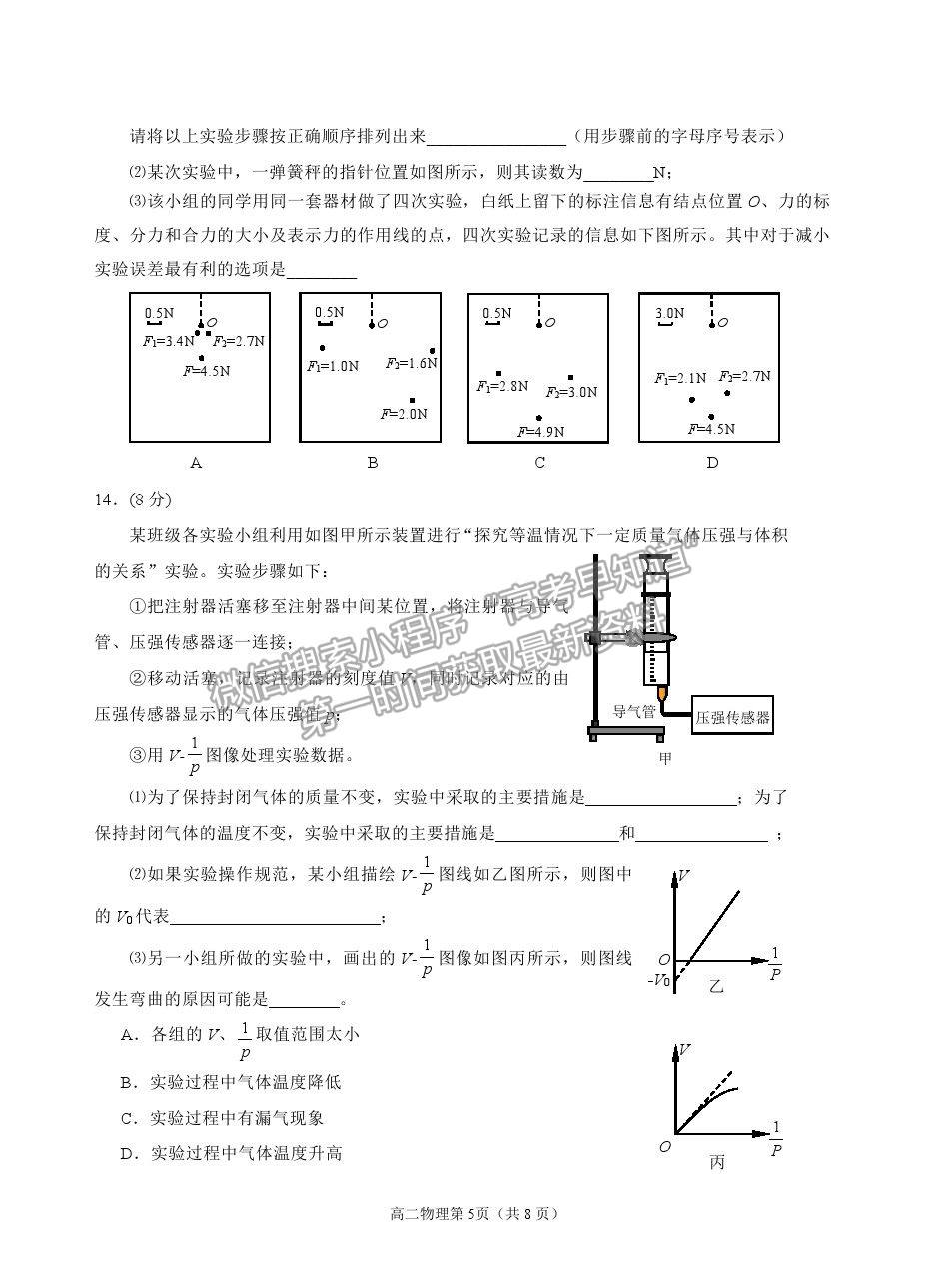 2021山東省煙臺市高二下學(xué)期期末考試物理試題及參考答案