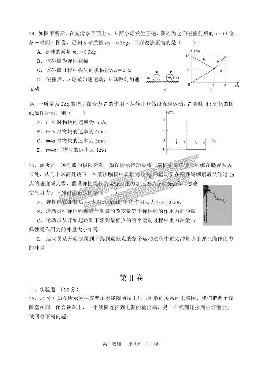 2021北京市延慶區(qū)高二下學期期中考試物理試題及參考答案