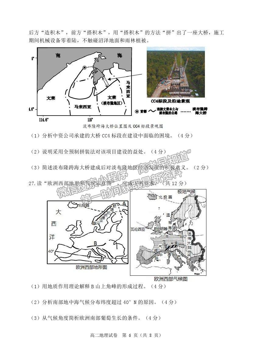 2021黑龍江省齊齊哈爾市高二下學(xué)期期末考試地理試題及參考答案