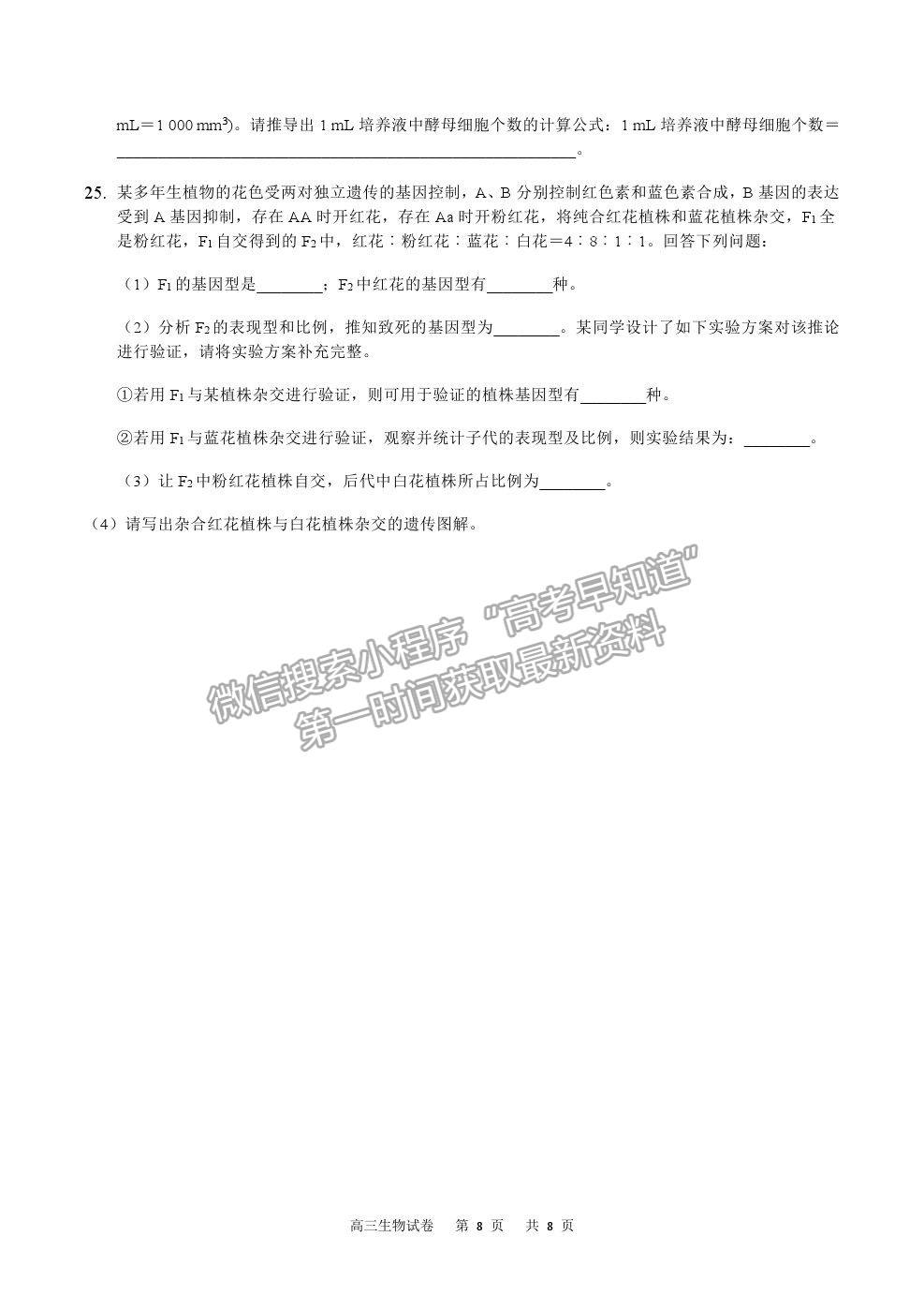 2022重慶市縉云教育聯(lián)盟高三8月月度質(zhì)檢生物試題及參考答案