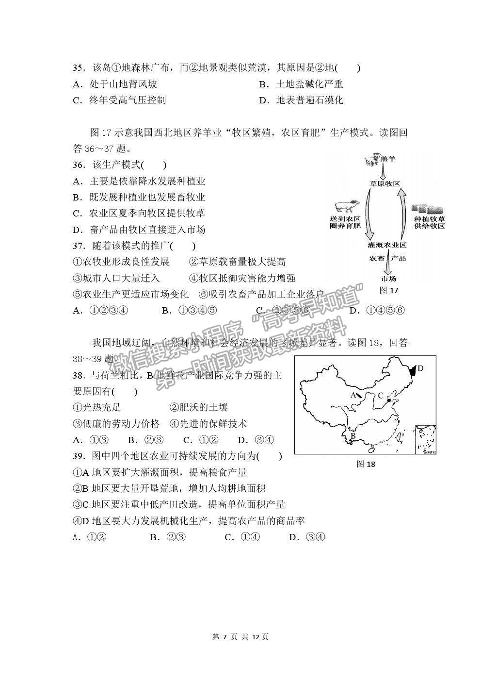 2021福州一中高二上學(xué)期期中考試地理試題及參考答案