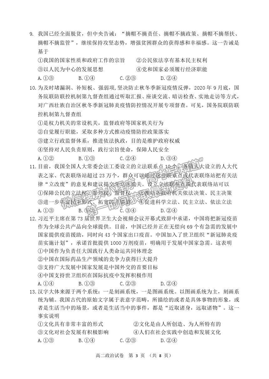 2021黑龍江省齊齊哈爾市高二下學期期末考試政治試題及參考答案