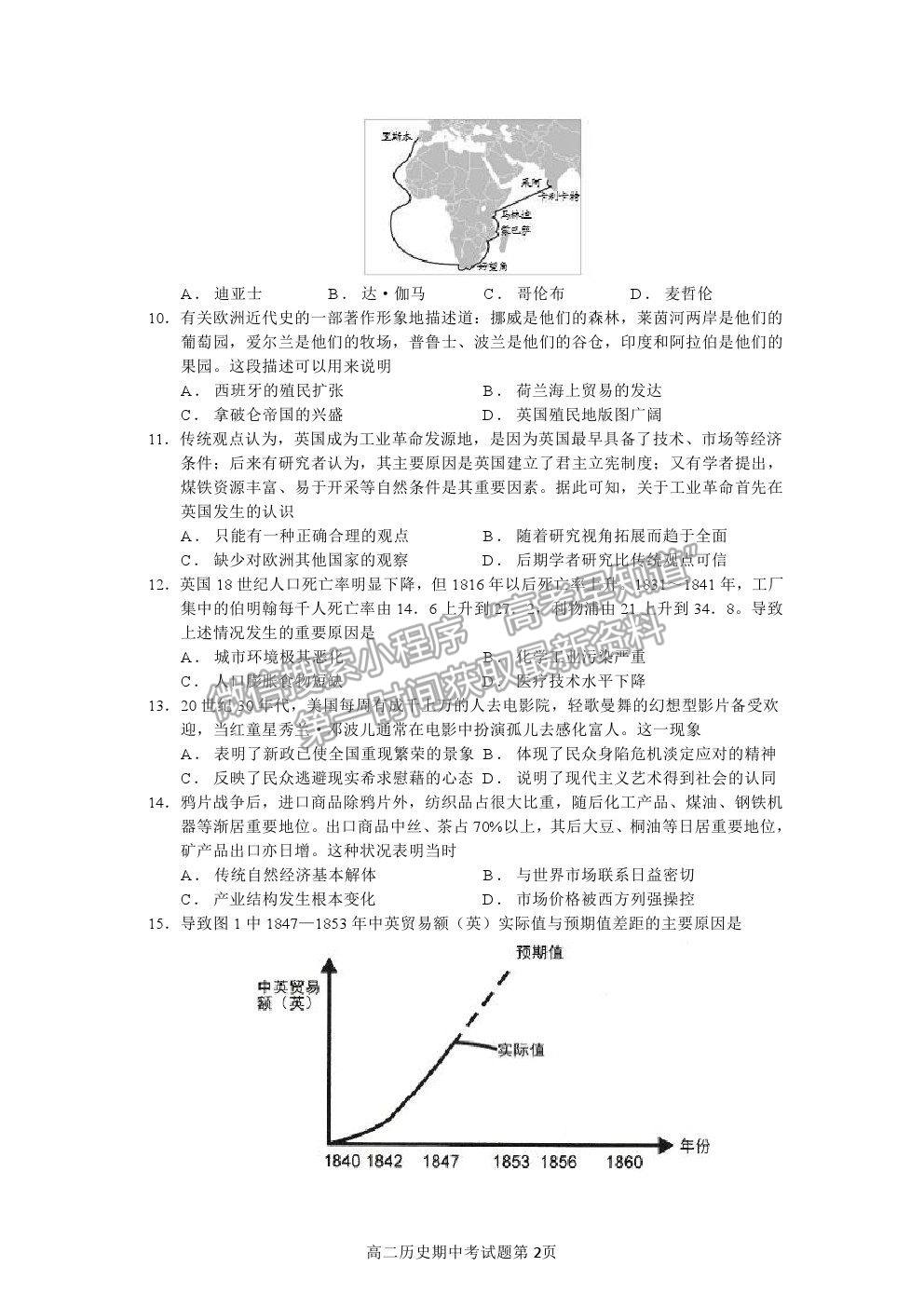 2021福州一中高二上學期期中考試歷史試題及參考答案