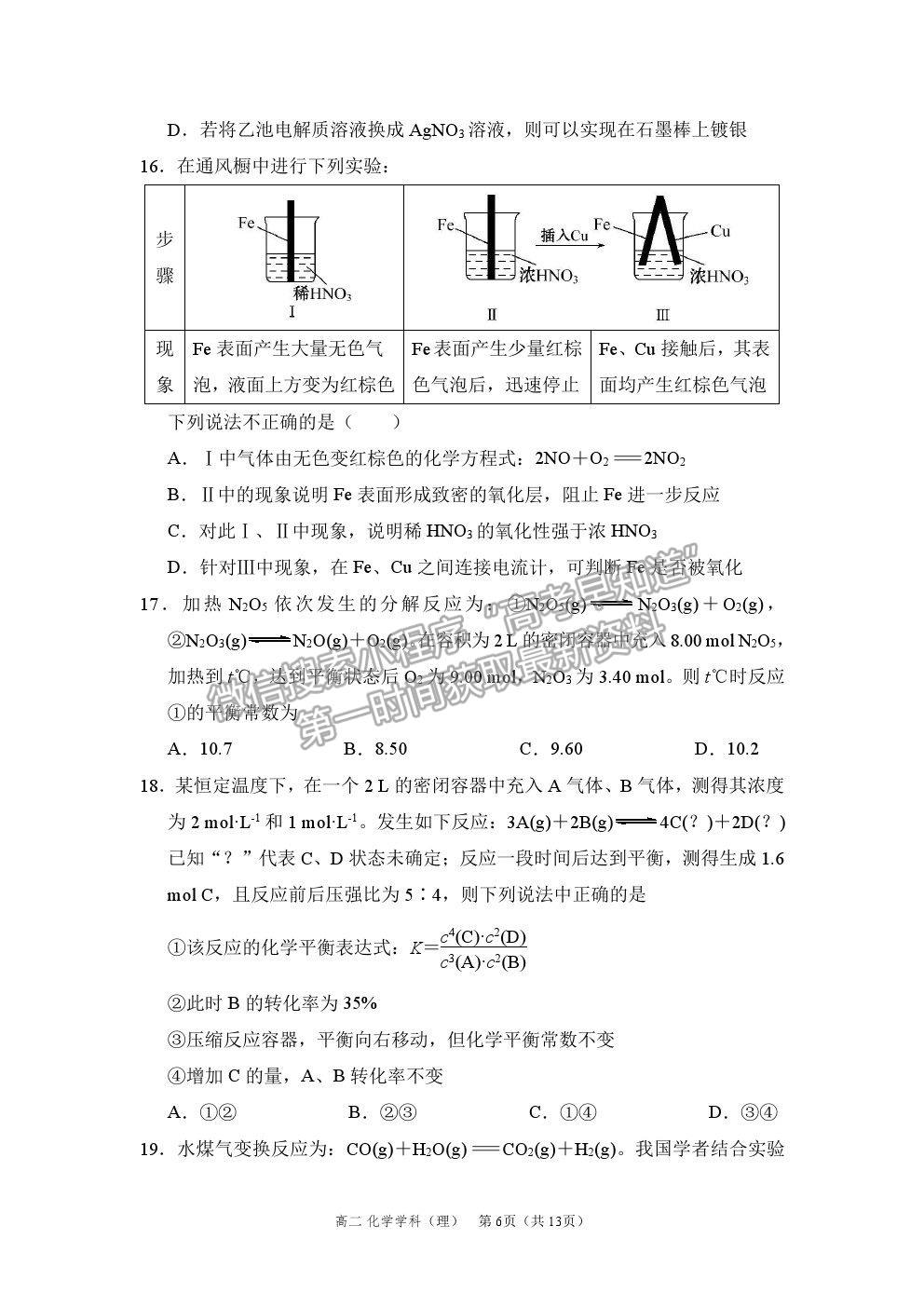 2021福州一中高二上學期期中考試化學試題及參考答案