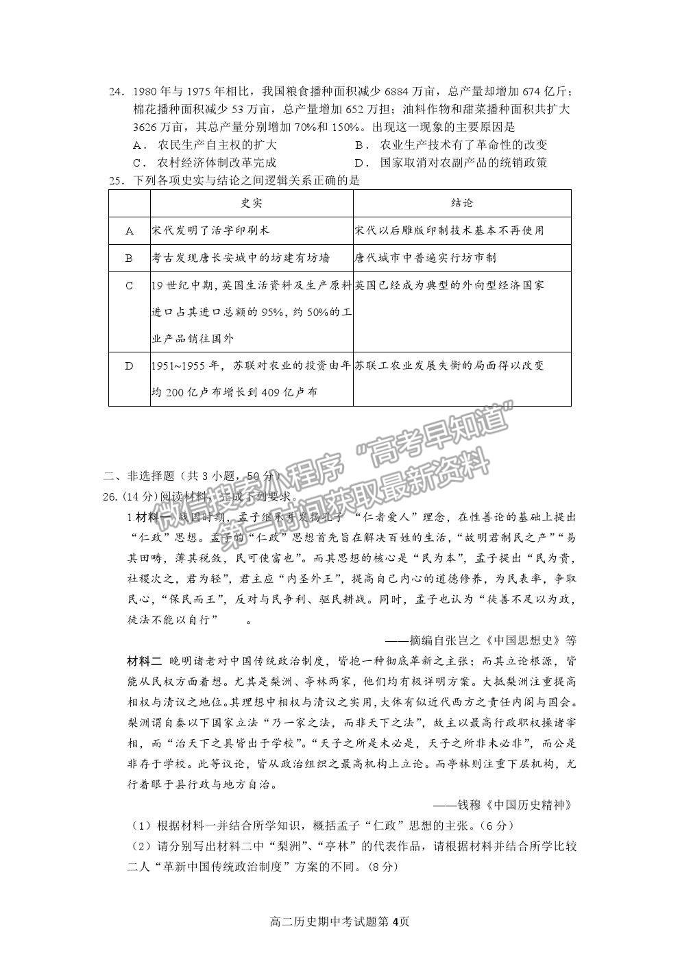 2021福州一中高二上學(xué)期期中考試歷史試題及參考答案