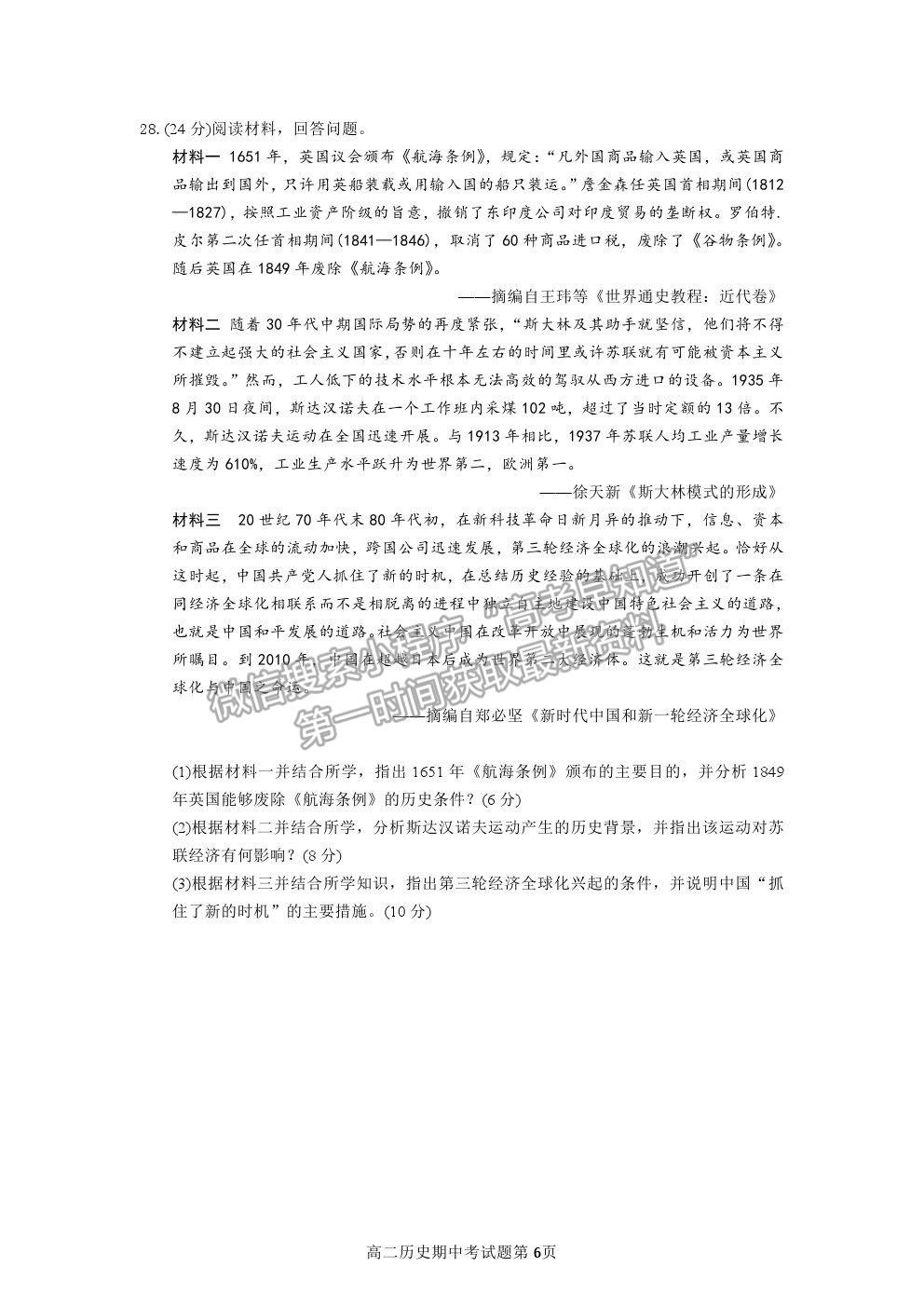 2021福州一中高二上學(xué)期期中考試歷史試題及參考答案