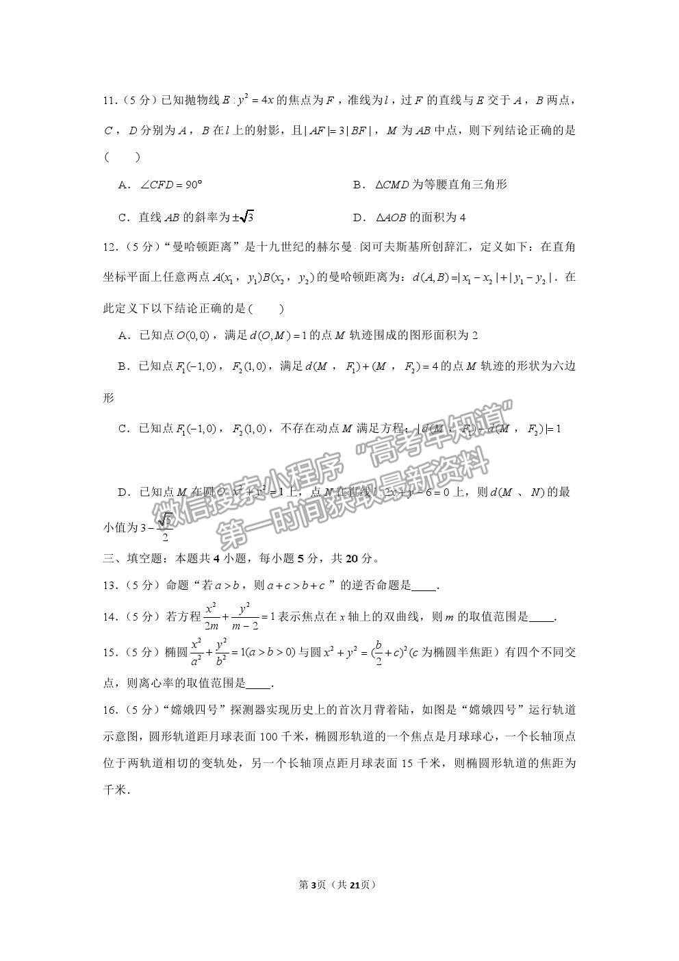 2021福州一中高二上學(xué)期期中考試數(shù)學(xué)試題及參考答案