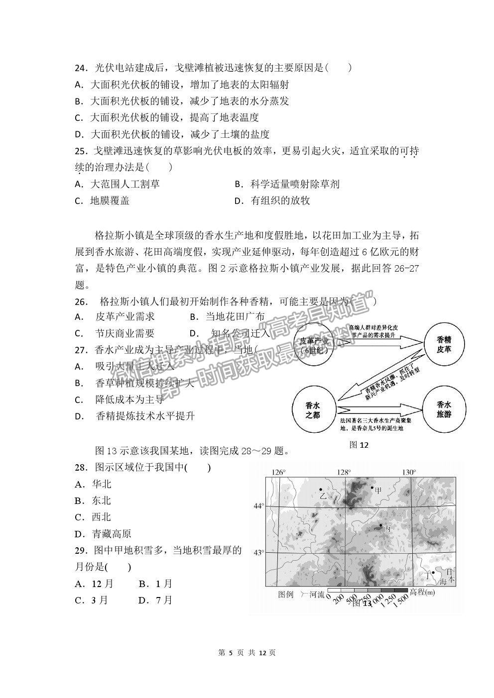 2021福州一中高二上學期期中考試地理試題及參考答案