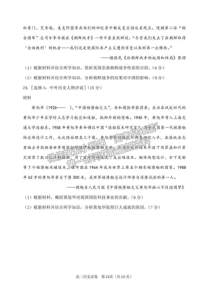 2021黑龍江省齊齊哈爾市高二下學(xué)期期末考試歷史試題及參考答案