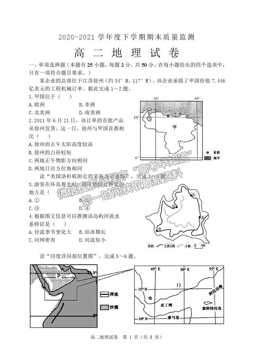 2021黑龍江省齊齊哈爾市高二下學(xué)期期末考試地理試題及參考答案