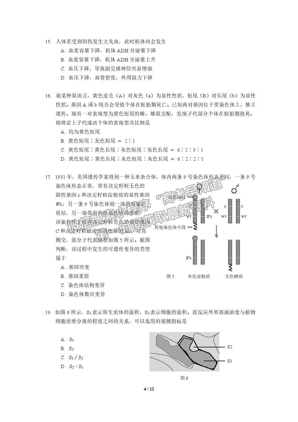 2021上海市楊浦區(qū)高考二模生物試題及參考答案