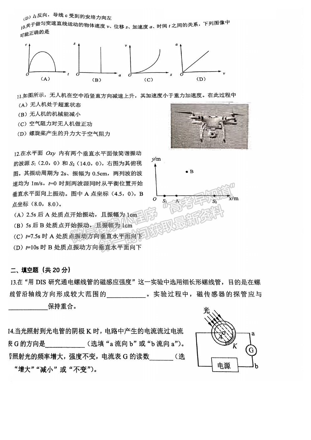 2021上海市楊浦區(qū)高考二模物理試題及參考答案