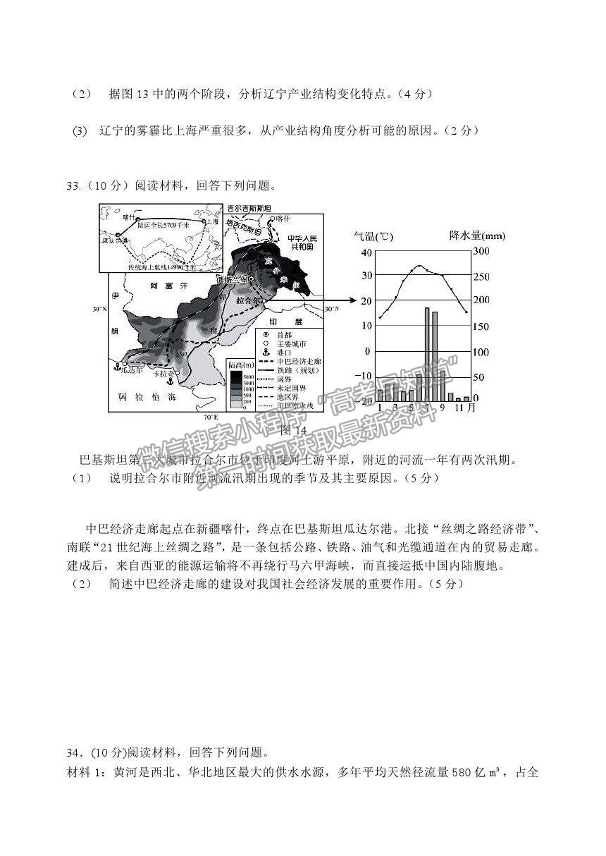 2021北京市延慶區(qū)高二下學(xué)期期中考試地理試題及參考答案